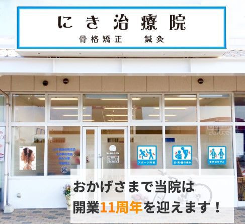 鍼灸院